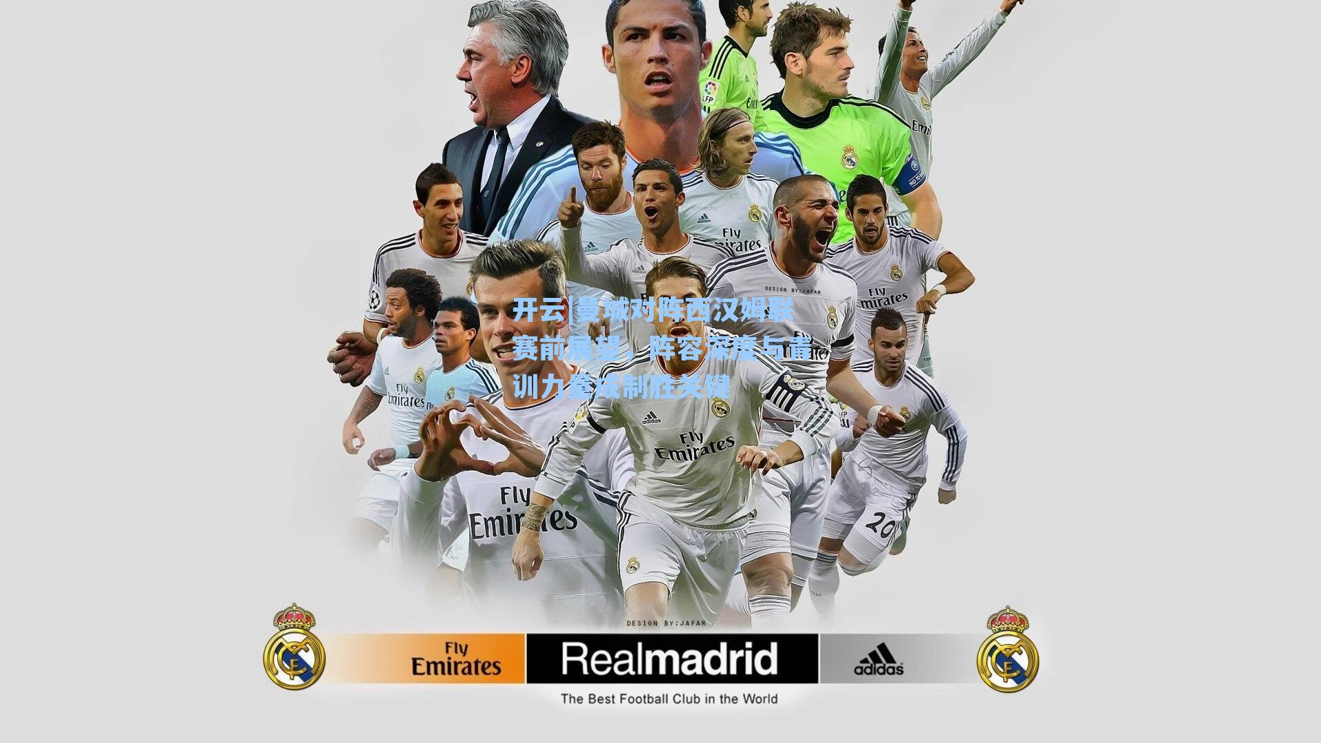 曼城对阵西汉姆联赛前展望，阵容深度与青训力量成制胜关键