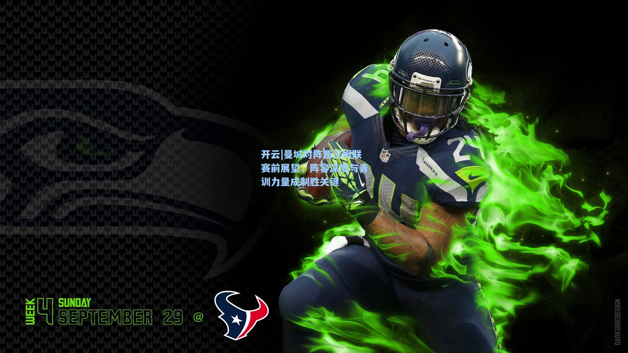 曼城对阵西汉姆联赛前展望，阵容深度与青训力量成制胜关键