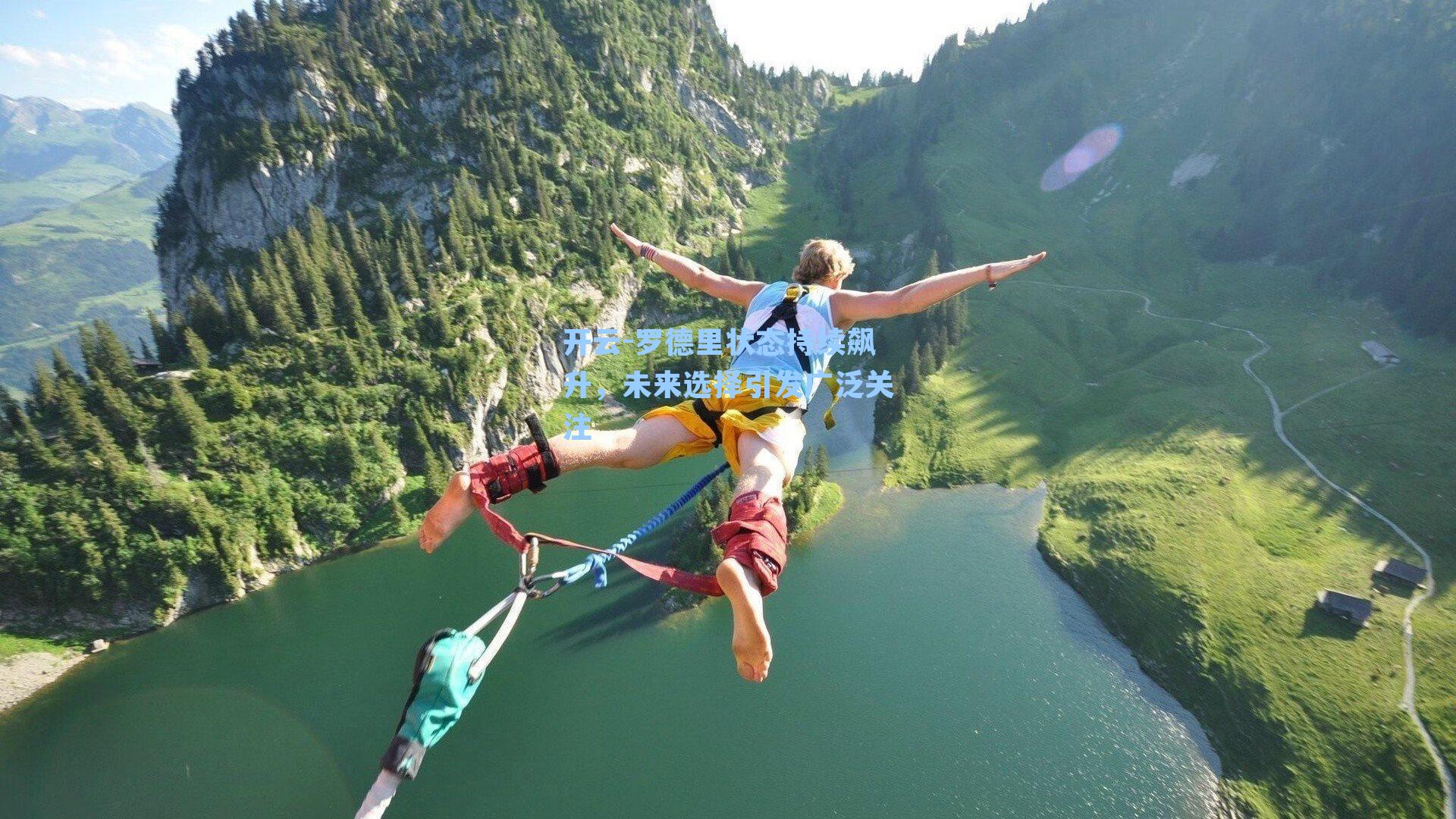 开云-罗德里状态持续飙升，未来选择引发广泛关注