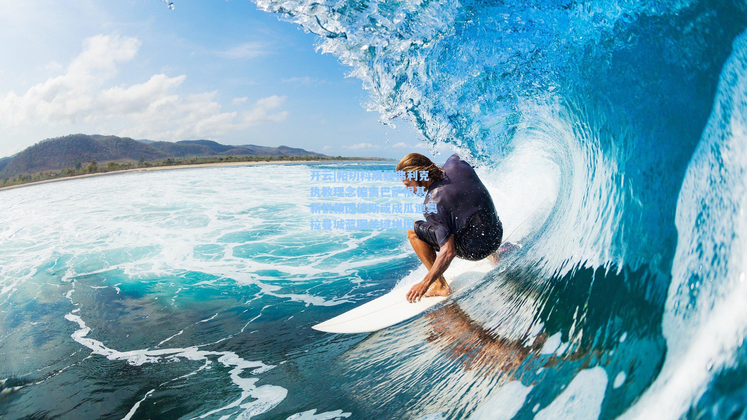 帕切科质疑弗利克执教理念偏离巴萨根基,新锐赖因德斯或成瓜迪奥拉曼城蓝图关键拼图