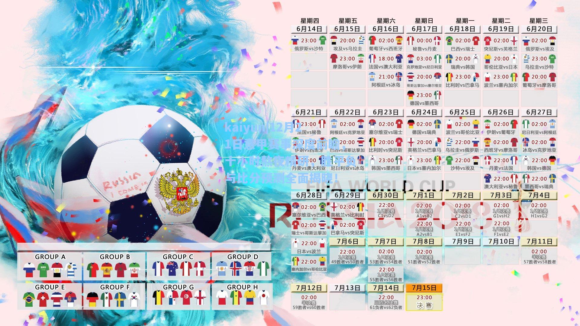 12月21日意甲赛事深度前瞻，十小时熬夜精研，胜平负与比分预测全面揭晓！