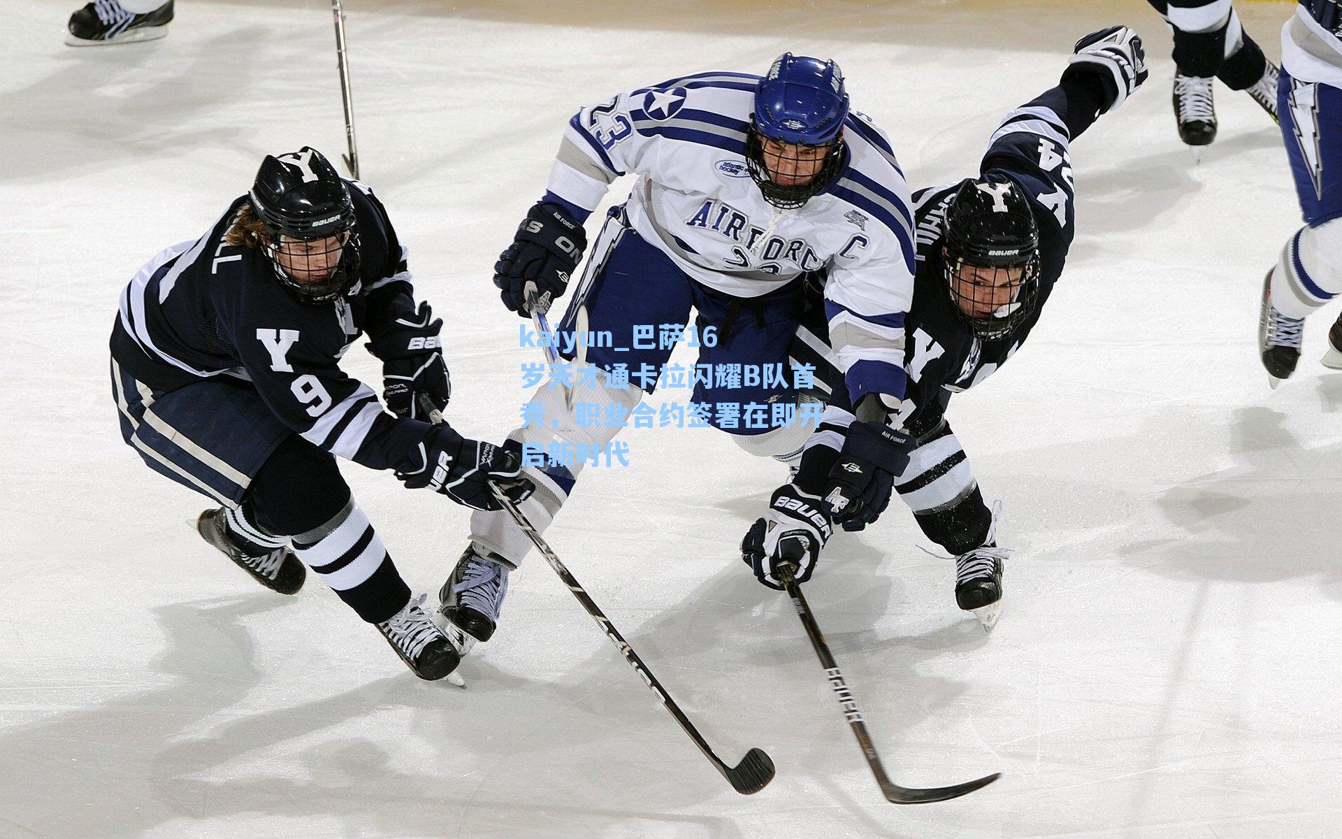 巴萨16岁天才通卡拉闪耀B队首秀，职业合约签署在即开启新时代