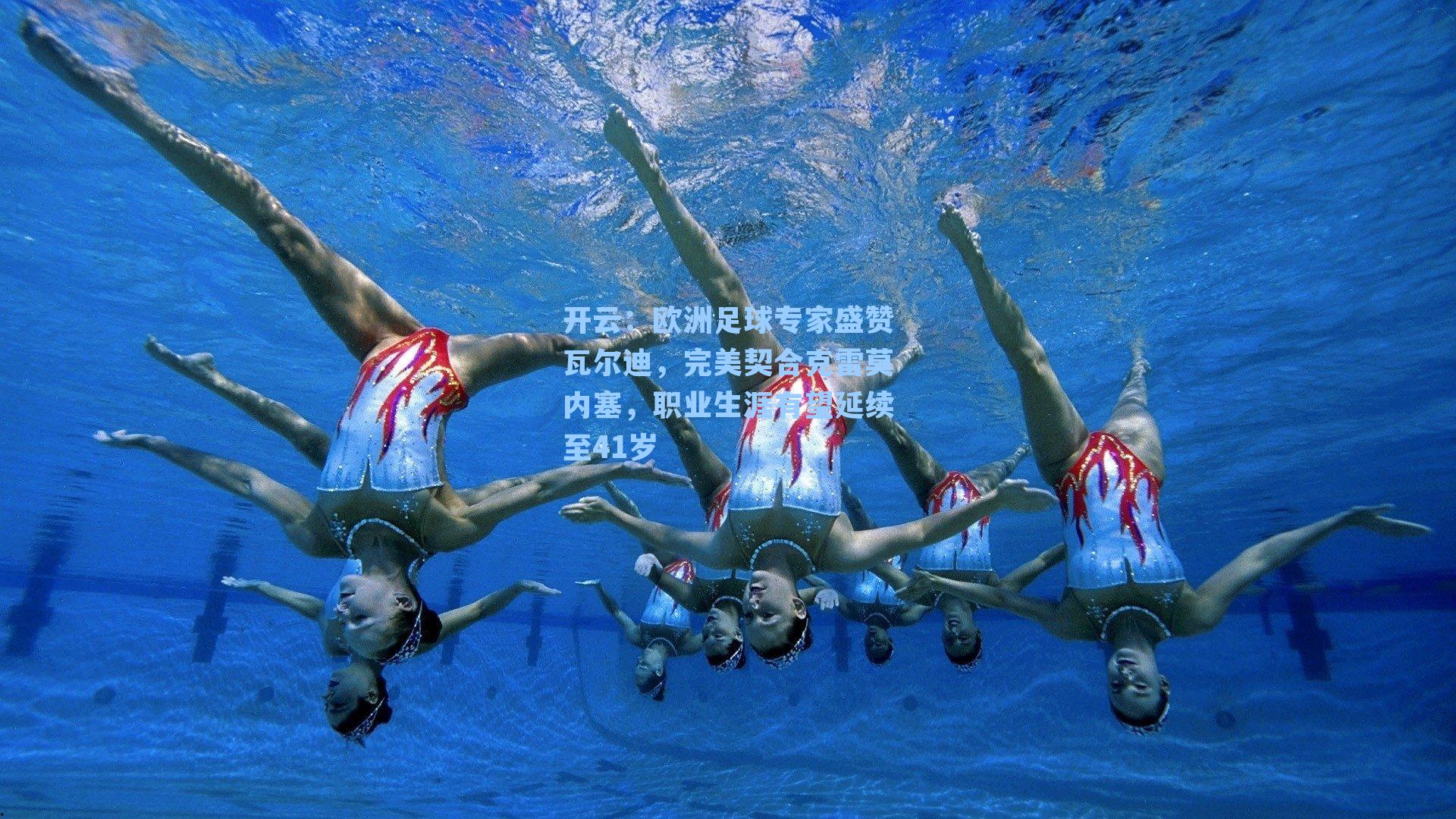 欧洲足球专家盛赞瓦尔迪，完美契合克雷莫内塞，职业生涯有望延续至41岁