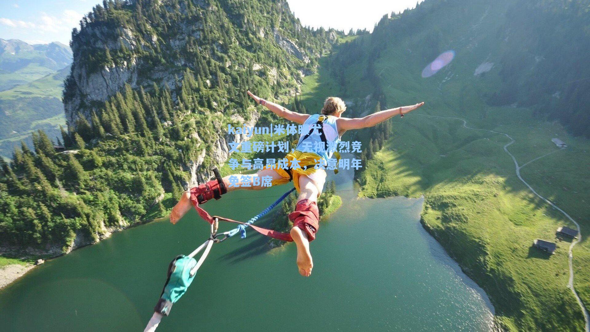 kaiyun|米体曝尤文重磅计划，无视激烈竞争与高昂成本，决意明年免签B席